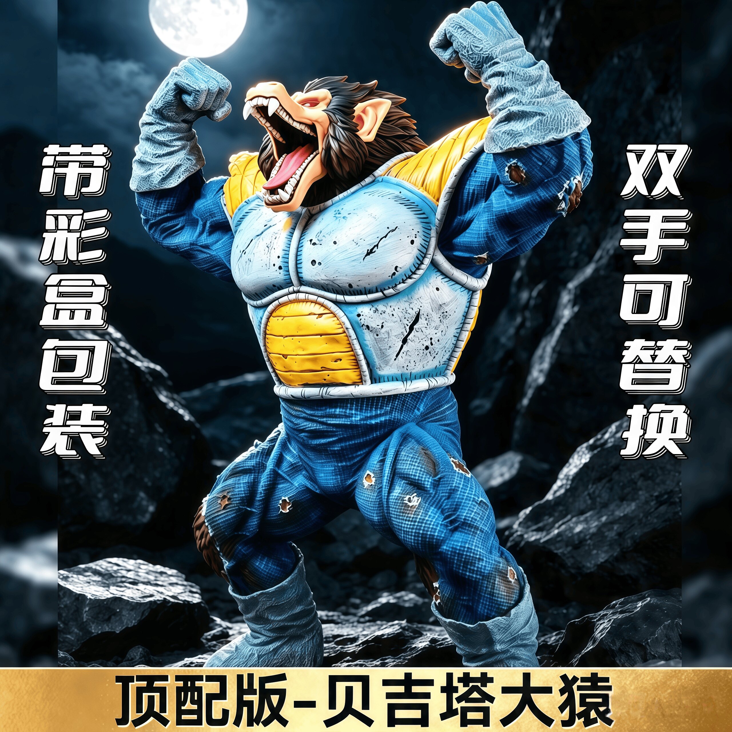 七龙珠CK贝吉塔大猿猴手办GK雕像客厅展柜摆件雕像男礼物潮玩周边