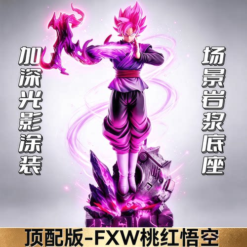 七龙珠超宇宙FXW桃红悟空JT雕像哥手办GK模型潮玩周边礼物男摆件