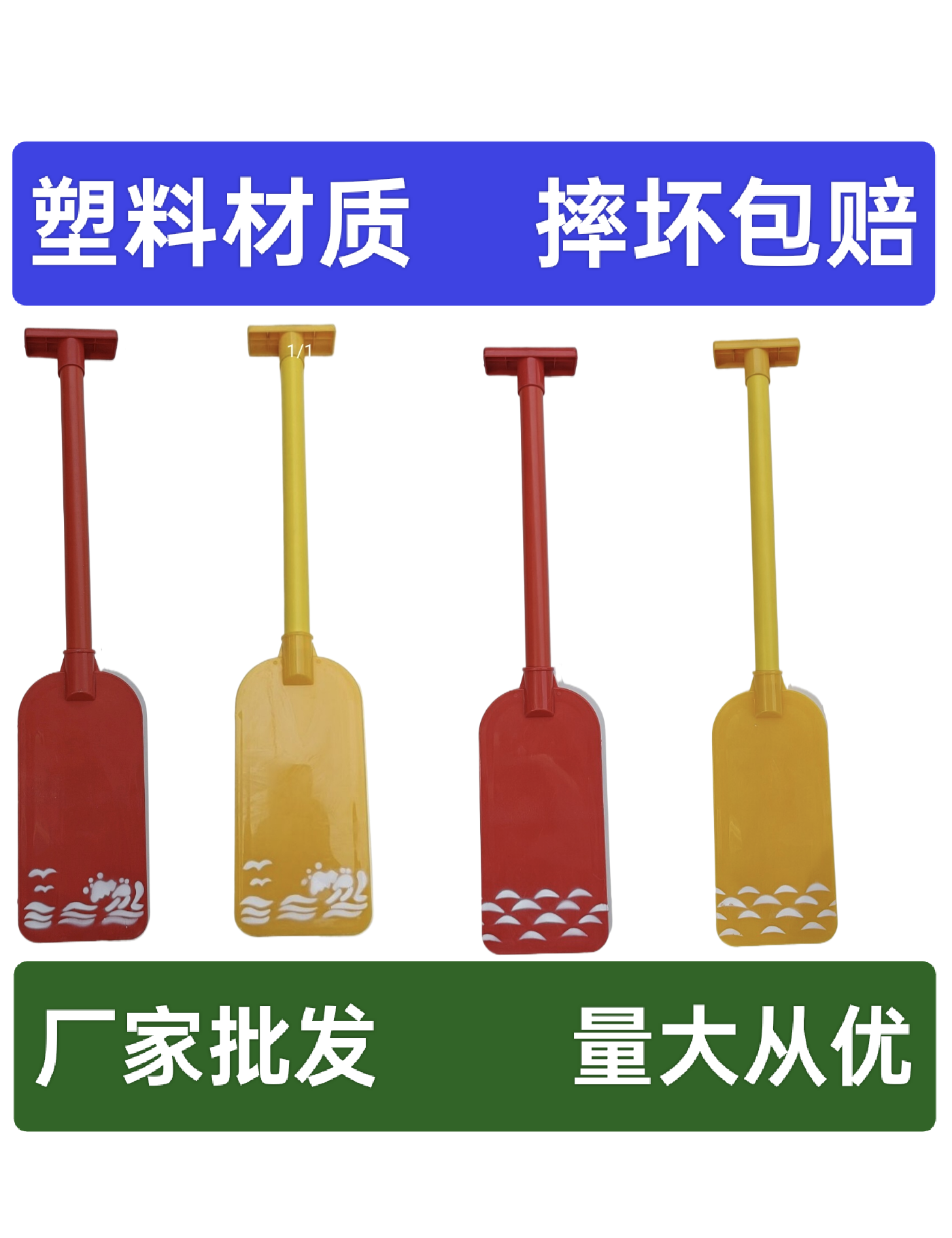 儿童船桨道具塑料表演幼儿园款