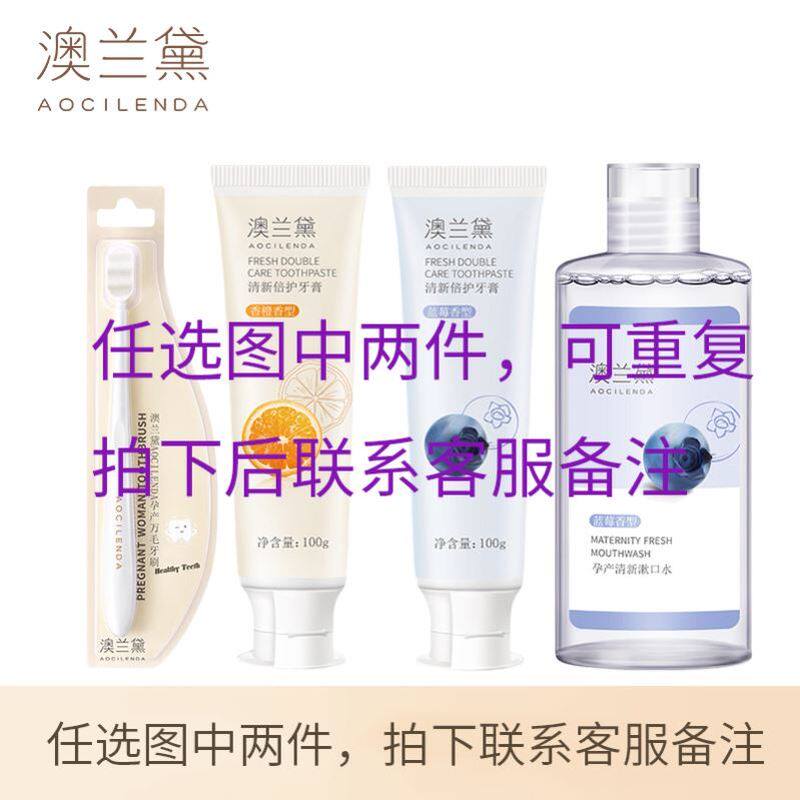 澳兰黛牙膏专用清新口气无氟月子口腔护理套装官方正品牙刷漱口水