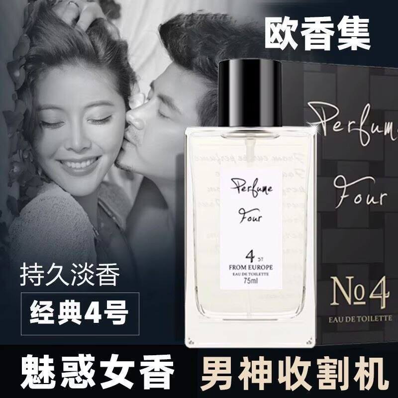 欧香集香水4号香水布拉格之恋信仰哲学一份黑与白的对比女士持久