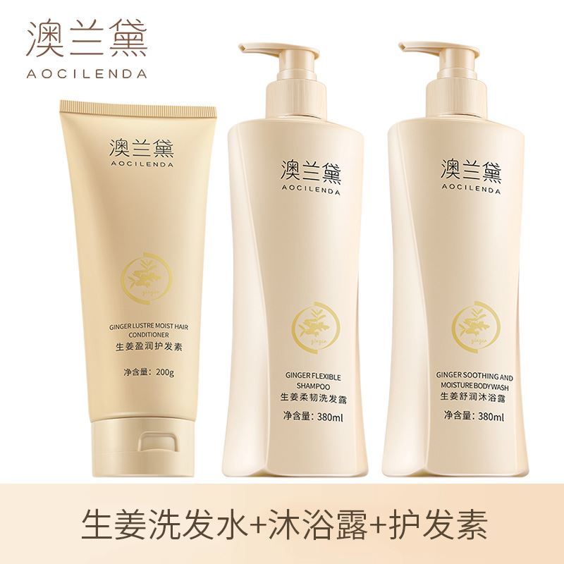 澳兰黛准孕妇洗发水生姜沐浴露润发洗护套装排行榜红榜推荐正品
