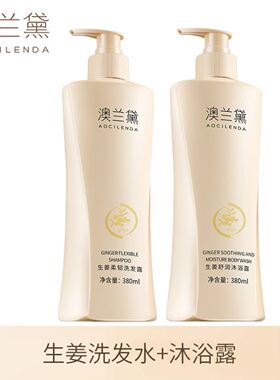 澳兰黛洗发水洗头露洗头发专用清洁官方正品沐浴洗护套装滋养温和