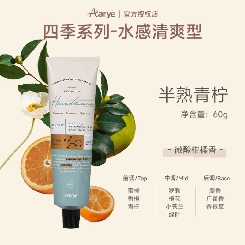 【官方】Aarye安野屋护手霜女香氛秋冬滋润补水保湿不油腻长效