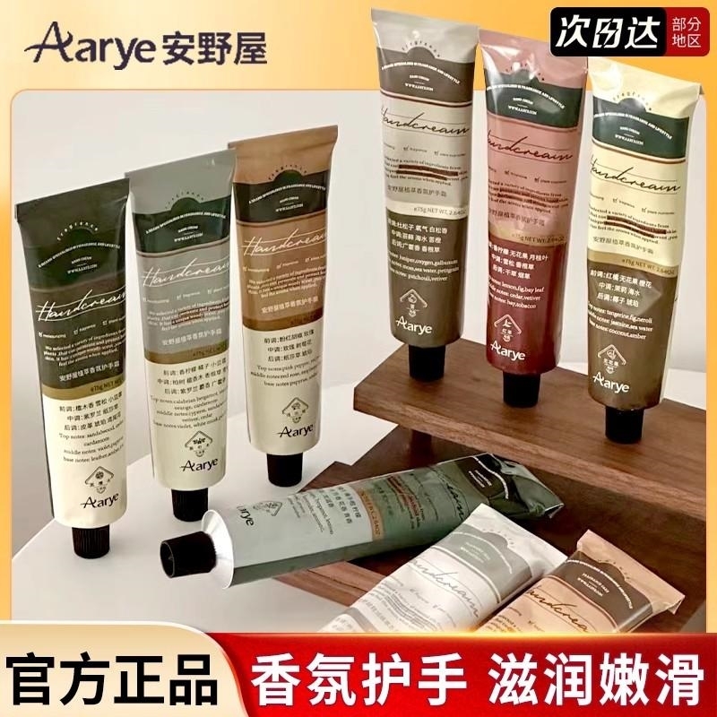 aarye安野屋香氛护手霜女嫩白滋润保湿补水秋冬黑檀木男玫瑰白桃