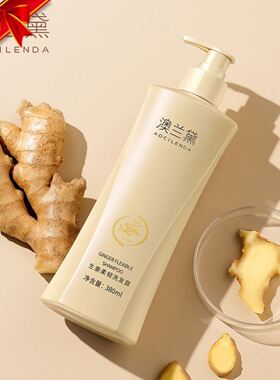 澳兰黛洗发水专用洗护洗头膏洗发露生姜洗护正品沐浴蓬松柔韧
