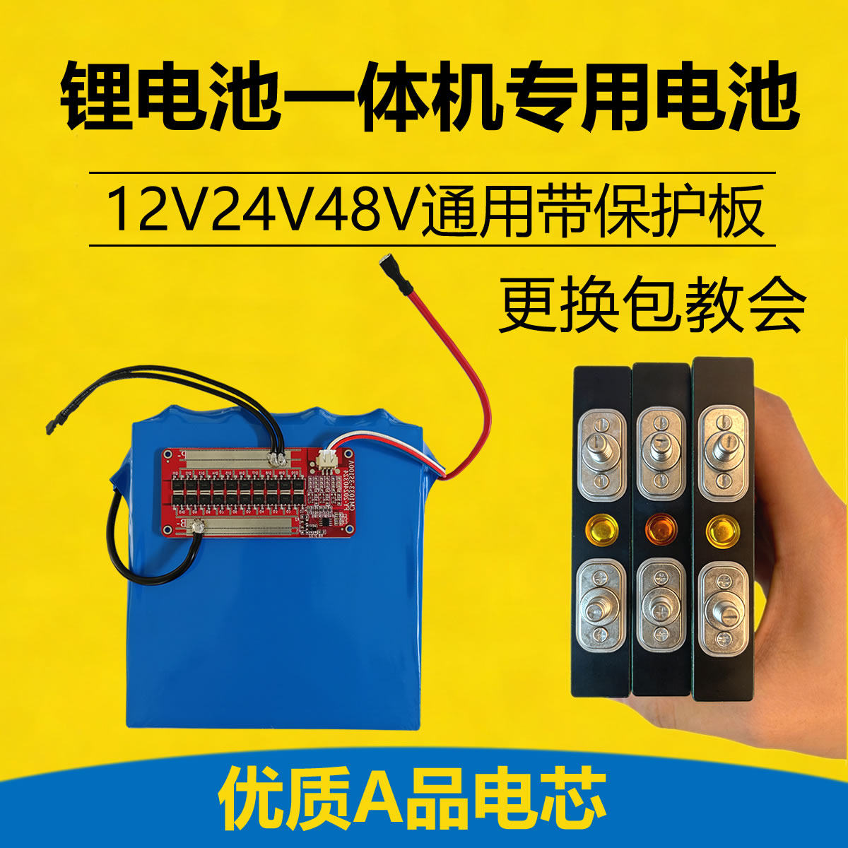 锂电池一体机更换电池12V24V48V通用电池组配件大容量单体电池包