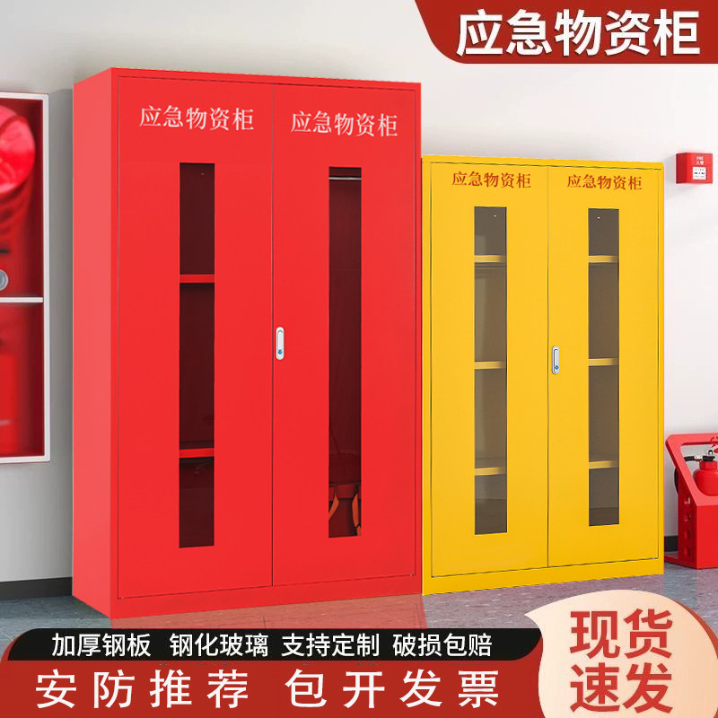 应急物资柜消防防汛救援器材存放柜防护用品存储柜安全防护用品柜图片