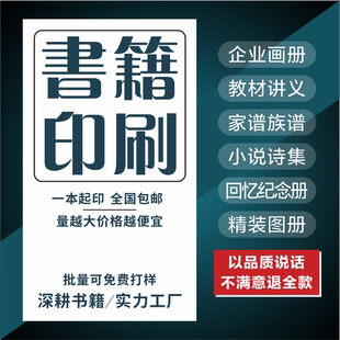 说明书印刷书本书籍印刷定制个人出书印书画册打印教材印刷回忆录