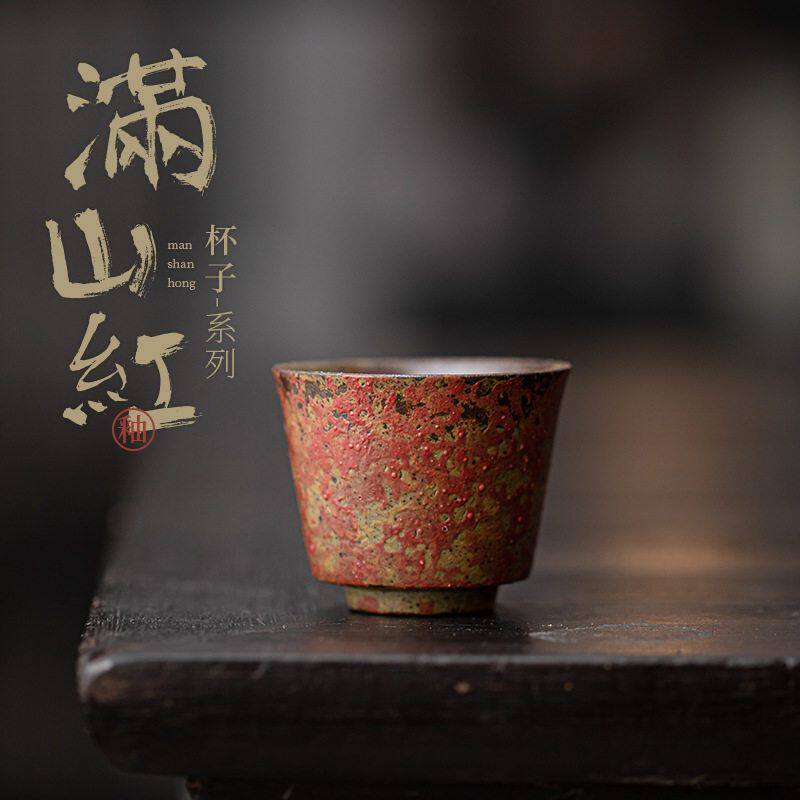 满山红马蹄杯复古陶瓷茶杯品茗杯家用个人喝茶小杯子功夫茶具单杯