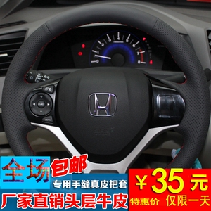 本田14飞度/缤智/ 锋范 /思域/思迪/XRV真皮手缝方向盘套专用把套