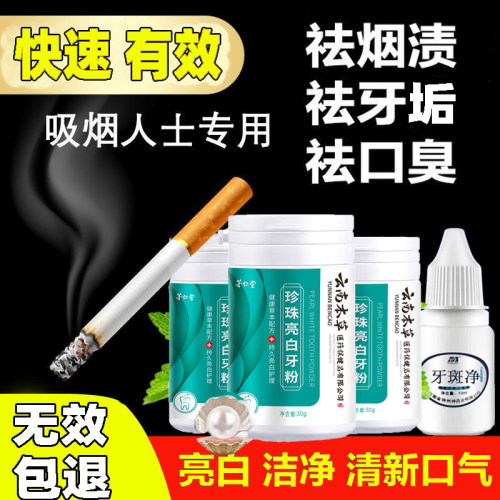 洗牙齿污垢除牙石牙粉去黄洗白