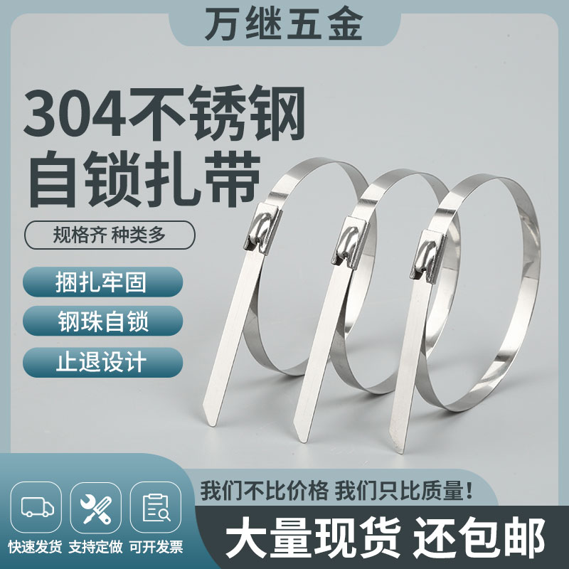万继户外防生锈304不锈钢扎带