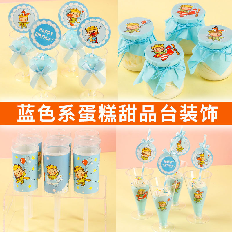 甜品台蓝色小王子蛋糕宝宝布置装饰男孩插件摆件推推乐贴纸 - 实物图