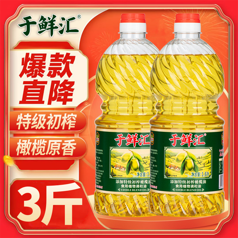 特价正品非转基因家用橄榄调和油小瓶装特级初榨橄榄油粮油食用油