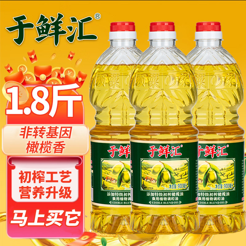 特级初榨橄榄油清香橄榄食用植物调和油小桶香油粮油特价小瓶包邮