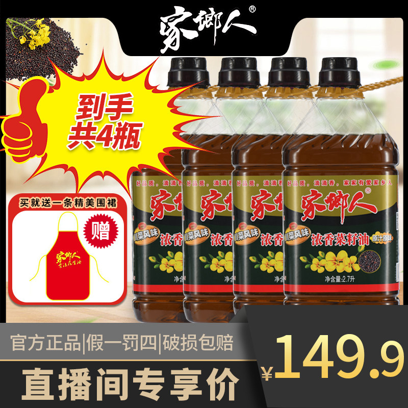 【满减专享】农家自榨家用菜籽油