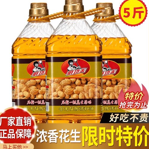 活动马上结束花生浓香食用调和油
