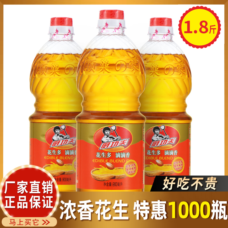 花生浓香小瓶家用烹饪火锅烧烤油
