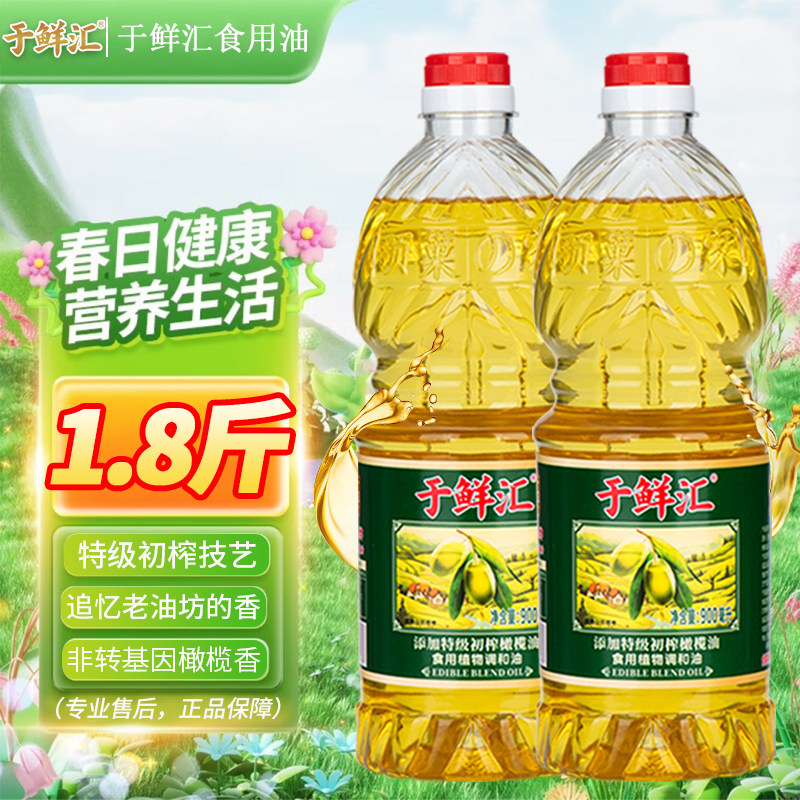 于鲜汇特级初榨橄榄油植物食用橄榄调和油食用油香油粮油特价小瓶
