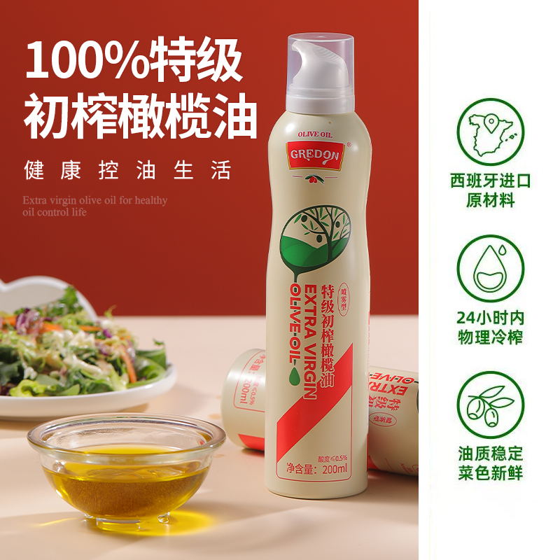 橄榄油特级初榨喷雾式食用油控油低减健身家用调味纯橄榄油200ml
