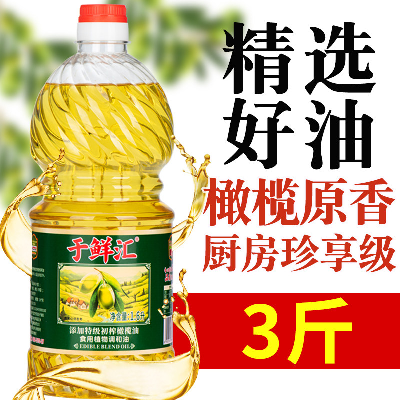 正品特级初榨橄榄油橄榄食用油压榨浓香调和油小瓶粮油特价大桶油