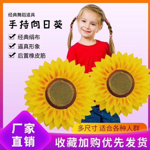六一幼儿园向日葵太阳花舞蹈道具