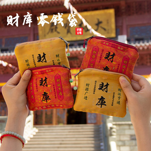 景区寺庙财库零钱包祈福香包挂件