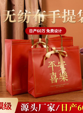 过年无纺布覆膜红色礼品袋送礼春节新年防水手提购物袋年会礼品袋