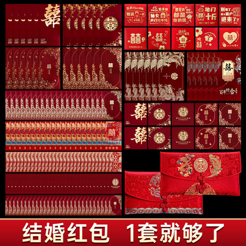 红包结婚喜包大中小婚礼随份子