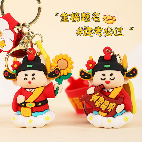 毕业季礼品金榜题名钥匙扣励志