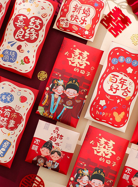 2025新款红包结婚用品创意卡通随份子婚礼中式接亲堵门改口利是封
