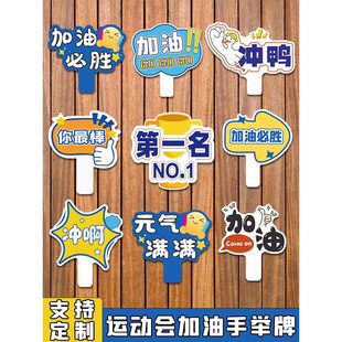 运动会手举牌校动会入场方阵幼儿园中小学加油助威KT板手拿手持牌