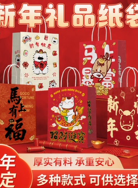 牛皮纸袋新年春节元旦礼物年货手提袋饰品店包装礼品袋马年购物袋