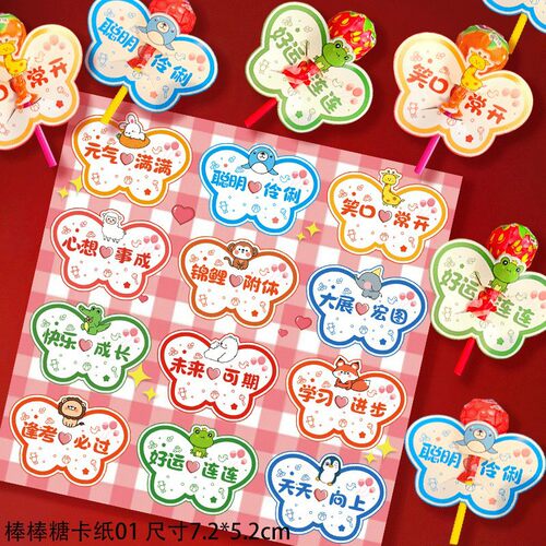 六一儿童节幼儿园棒棒糖插卡片