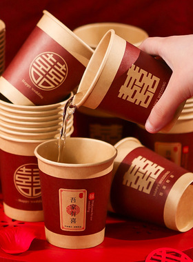 一次性喜杯子订婚宴结婚纸杯红色喜字水杯婚礼敬茶杯酒杯婚庆用品