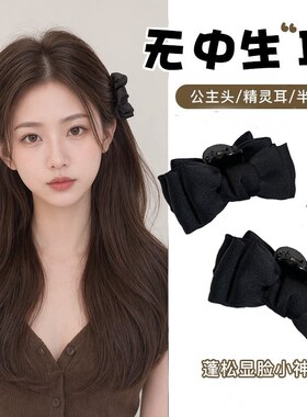公主头黑色蝴蝶结小抓夹女发夹精灵耳刘海夹发卡耳后侧边夹子头饰