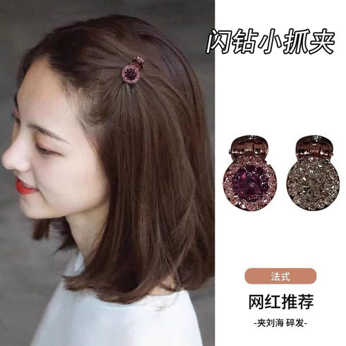 首闻闪钻迷你小抓夹女刘海前额碎发侧边发卡公主头发夹头顶小夹子