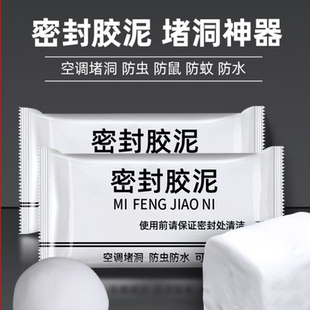 空调洞密封胶泥风下水管道封堵防异味防虫入