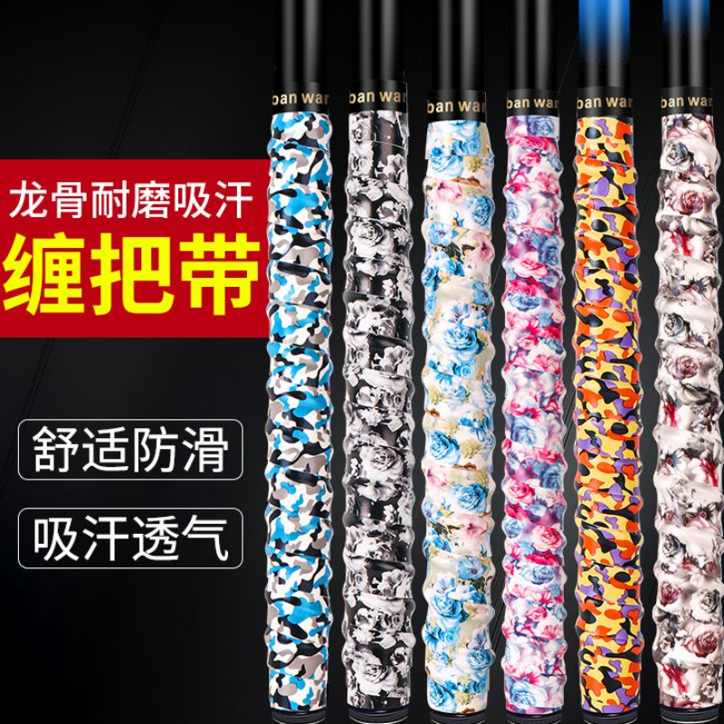 钓竿吸汗手把绑带鱼竿龙骨缠绕握把套吸湿止汗杆把手带