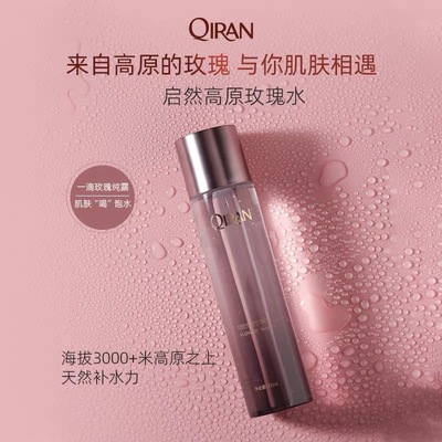 启然高原大马士革玫瑰花水清爽水感润肤补水保湿修护纯露水湿敷肤