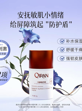 启然高原龙胆屏障特护精华霜/龙胆水/龙胆霜试用装小样