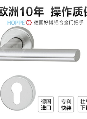 德国原装好博HOPPE门简约锁室内卧室机械铝合金银色门锁门把手