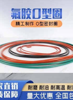 FPM大型氟胶O型圈外径510-600mm线径3.1/3.5/4/5/6/8/8.6/10mm