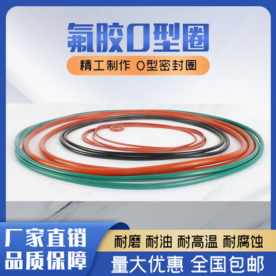 FPM大型氟胶O型圈外径510-600mm
