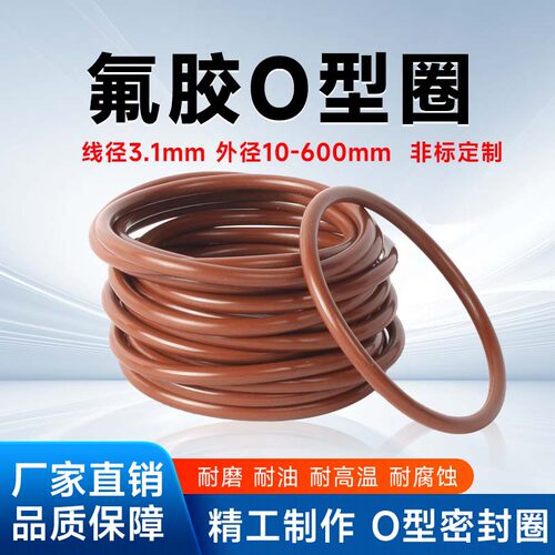FPM氟胶O型密封圈耐油耐高温