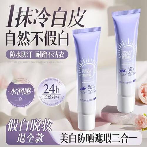 VONO水感美白保湿隔离三合一脖子手臂面部提亮懒人素颜霜妆前透亮