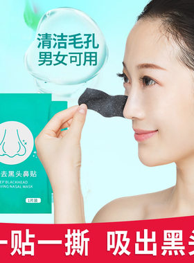 去黑头鼻贴撕拉式学生去鼻子黑头草莓猪鼻贴清洁毛孔男女鼻贴膜