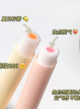 爱莉乐园夹心唇膏新款润唇膏滋润补水唇膜唇部护理现货