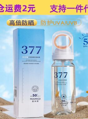 麦米琪377美白防晒喷雾抗皱多效隔离防晒霜可上飞机小光圈SPF50+